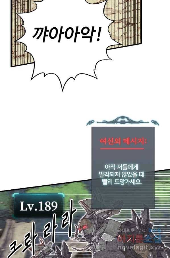 방어력만 만렙 플레이어 39화 9