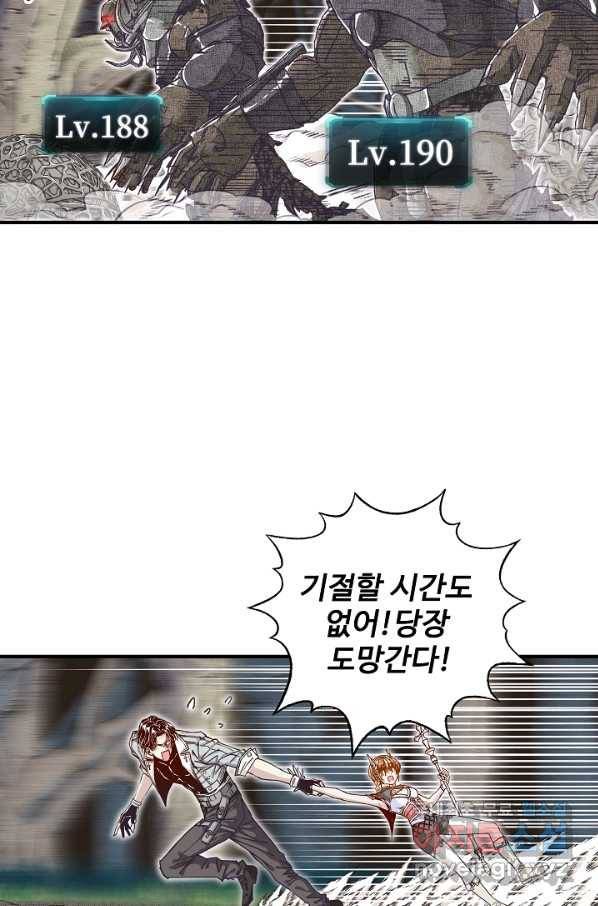 방어력만 만렙 플레이어 39화 10