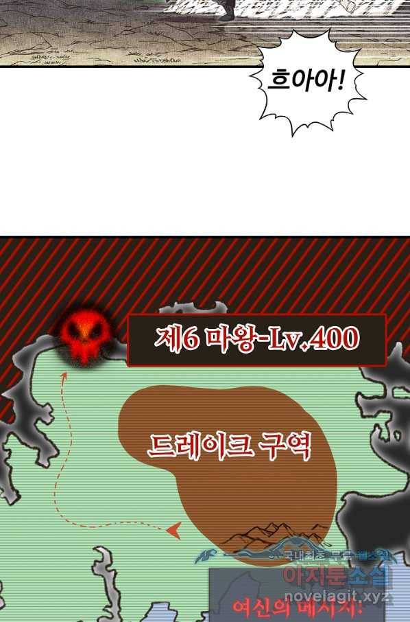 방어력만 만렙 플레이어 39화 11