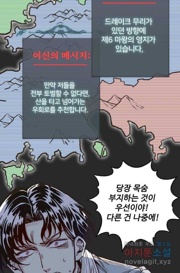 방어력만 만렙 플레이어 39화 12