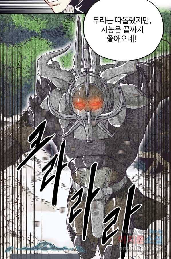 방어력만 만렙 플레이어 39화 14