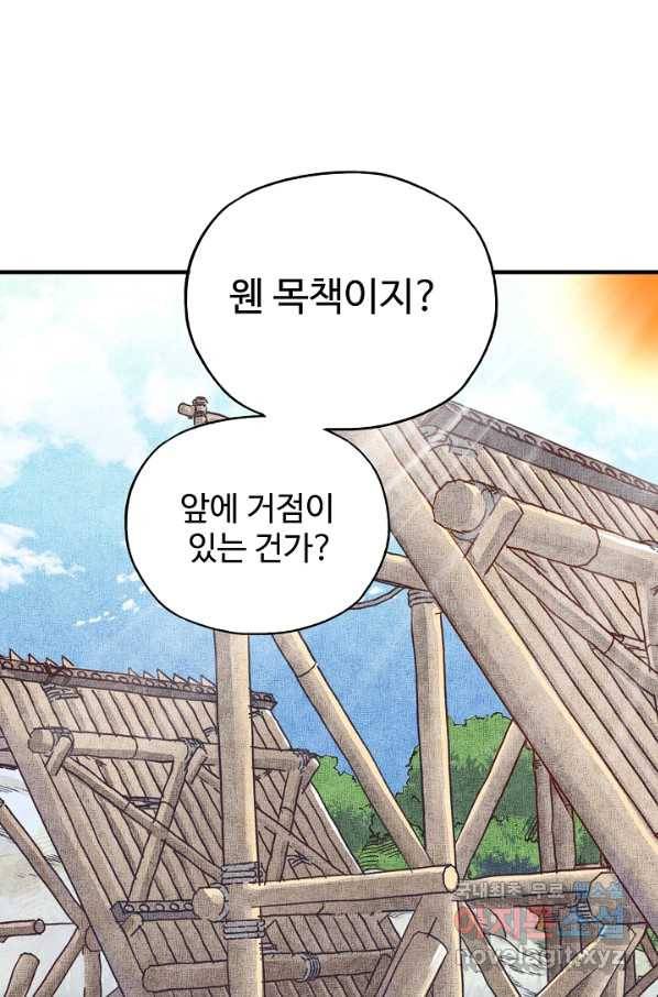 방어력만 만렙 플레이어 39화 17