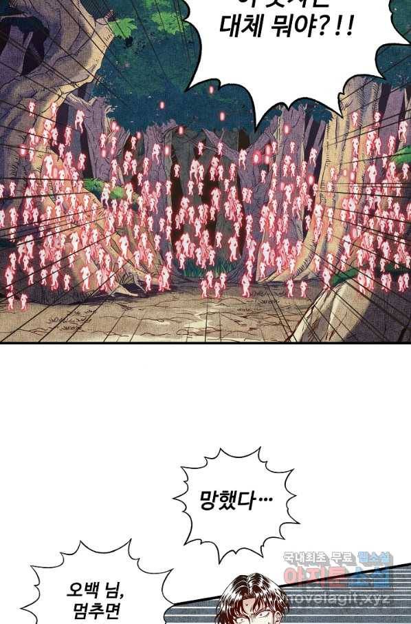 방어력만 만렙 플레이어 39화 20