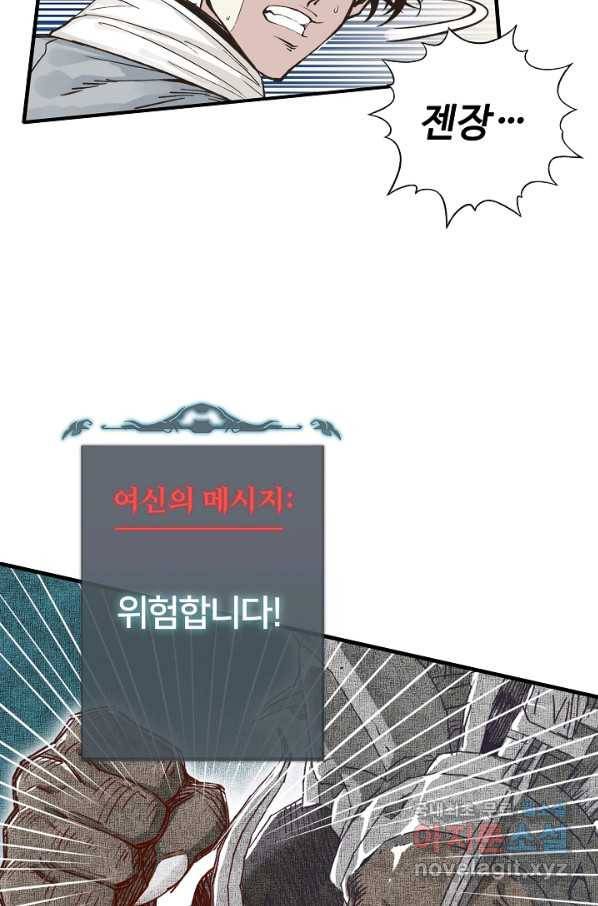 방어력만 만렙 플레이어 39화 22