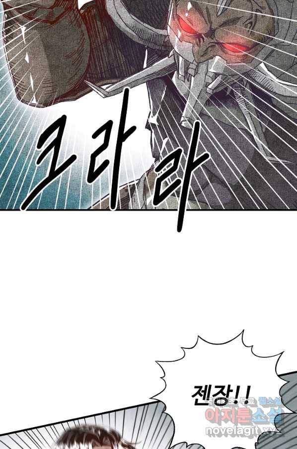 방어력만 만렙 플레이어 39화 23