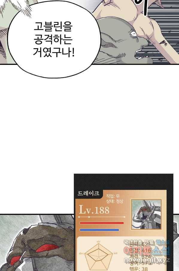 방어력만 만렙 플레이어 39화 33