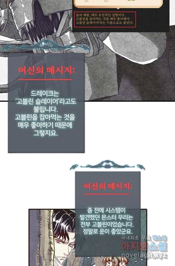방어력만 만렙 플레이어 39화 34