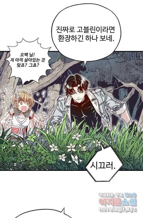 방어력만 만렙 플레이어 39화 40
