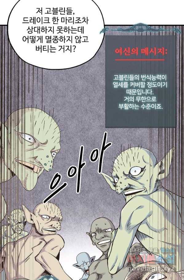 방어력만 만렙 플레이어 39화 41
