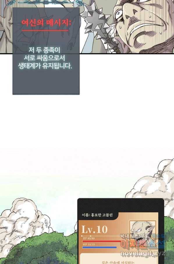 방어력만 만렙 플레이어 39화 42