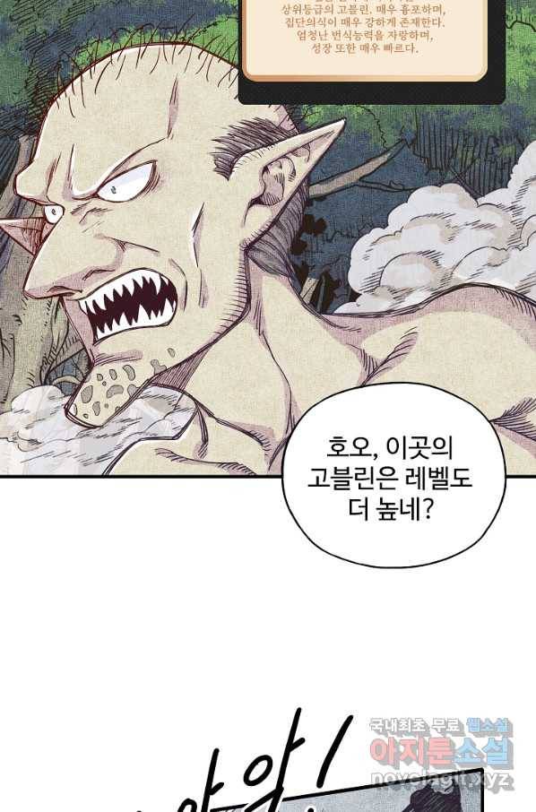 방어력만 만렙 플레이어 39화 43