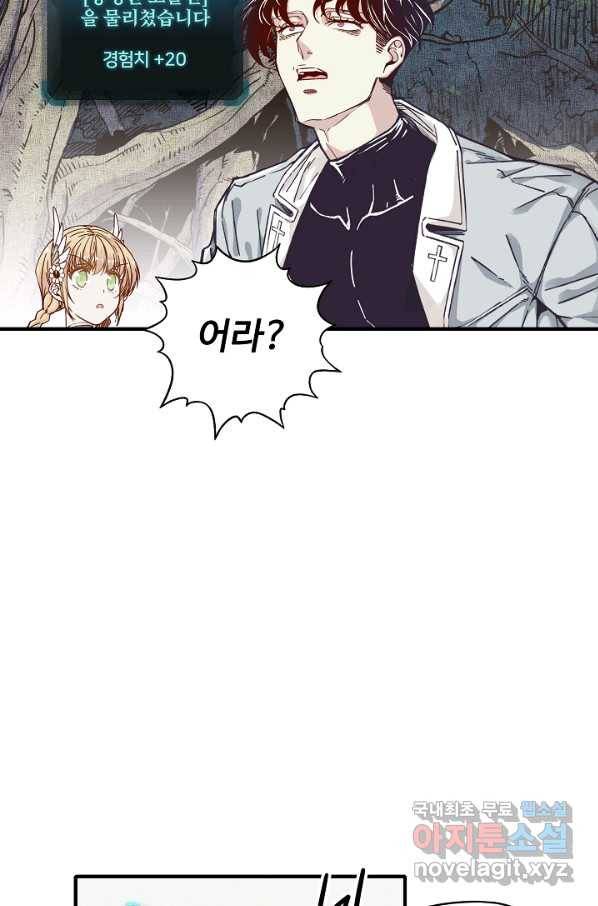 방어력만 만렙 플레이어 39화 45