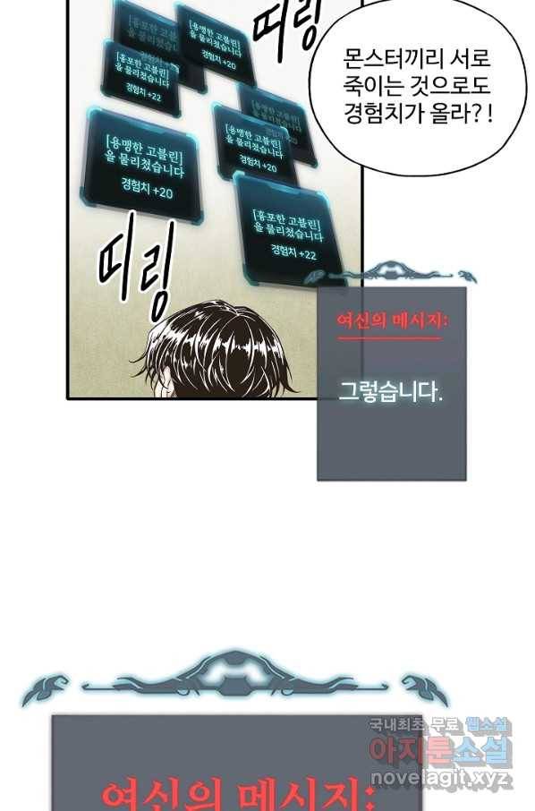 방어력만 만렙 플레이어 39화 46