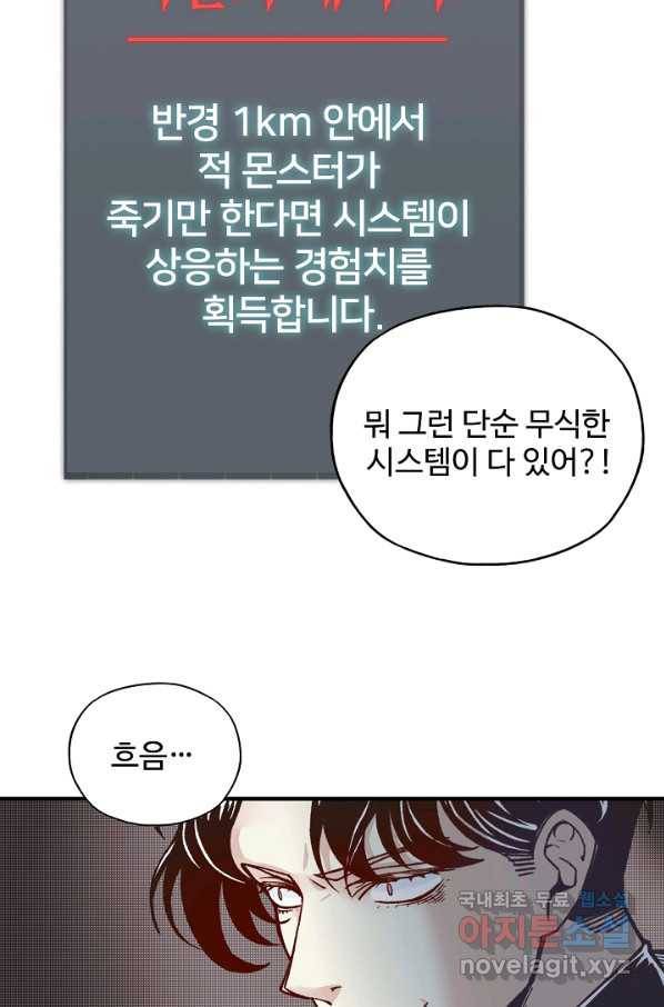 방어력만 만렙 플레이어 39화 47