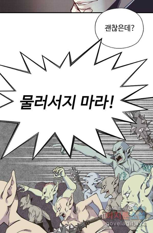 방어력만 만렙 플레이어 39화 48