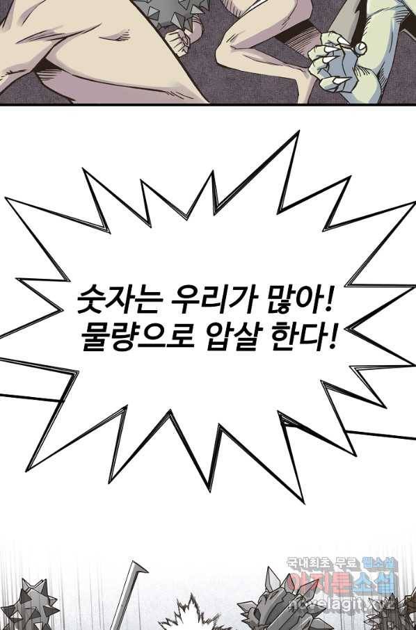 방어력만 만렙 플레이어 39화 49