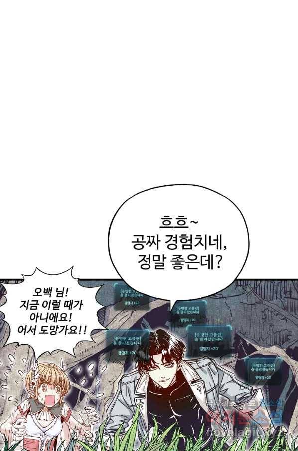 방어력만 만렙 플레이어 39화 52