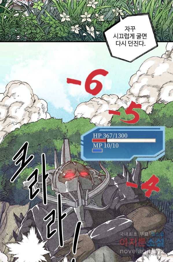 방어력만 만렙 플레이어 39화 53