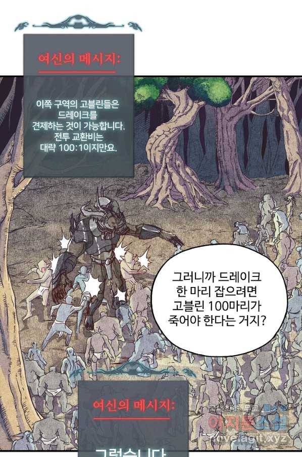 방어력만 만렙 플레이어 39화 56