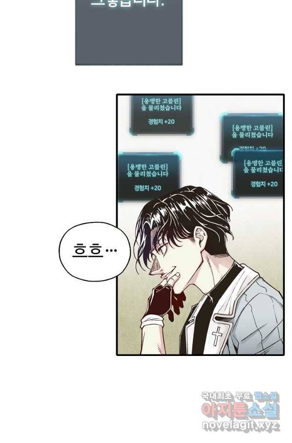 방어력만 만렙 플레이어 39화 57