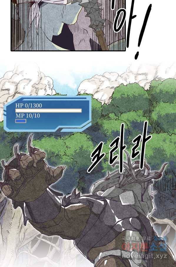 방어력만 만렙 플레이어 39화 59