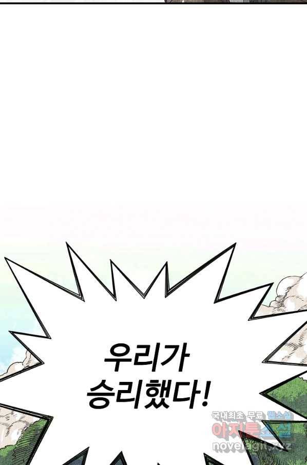 방어력만 만렙 플레이어 39화 60