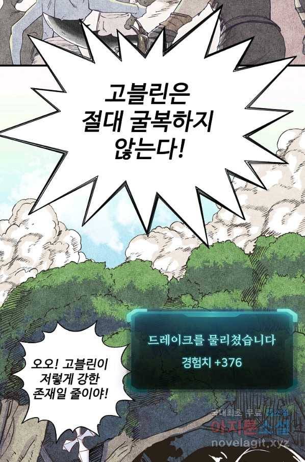 방어력만 만렙 플레이어 39화 62