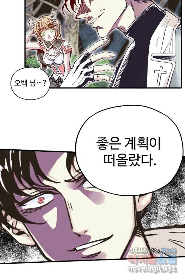 방어력만 만렙 플레이어 39화 65