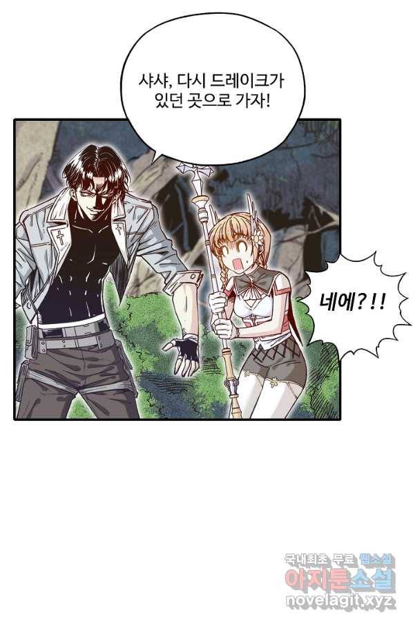 방어력만 만렙 플레이어 39화 66