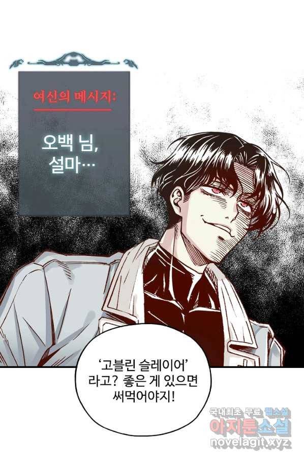 방어력만 만렙 플레이어 39화 67