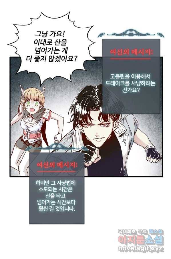 방어력만 만렙 플레이어 39화 68