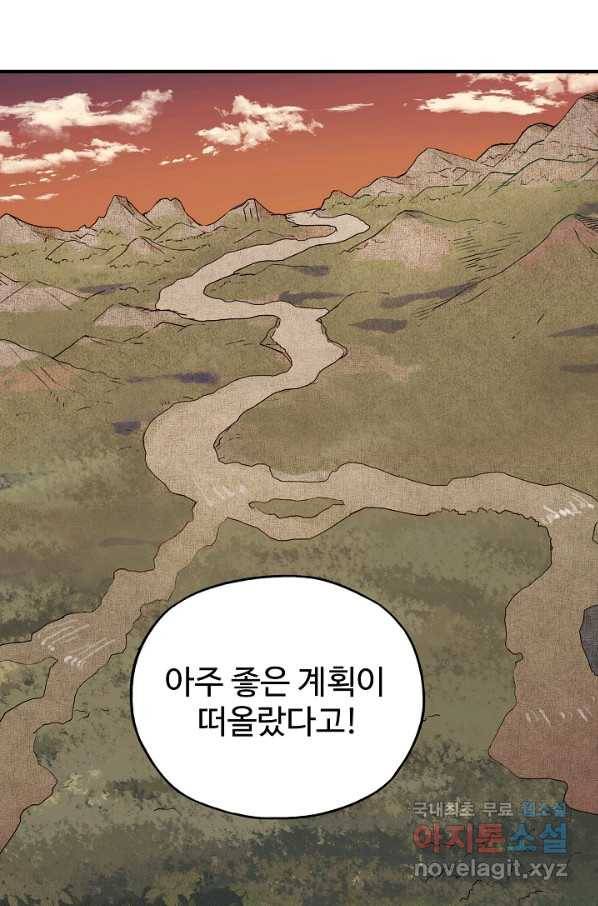 방어력만 만렙 플레이어 39화 70