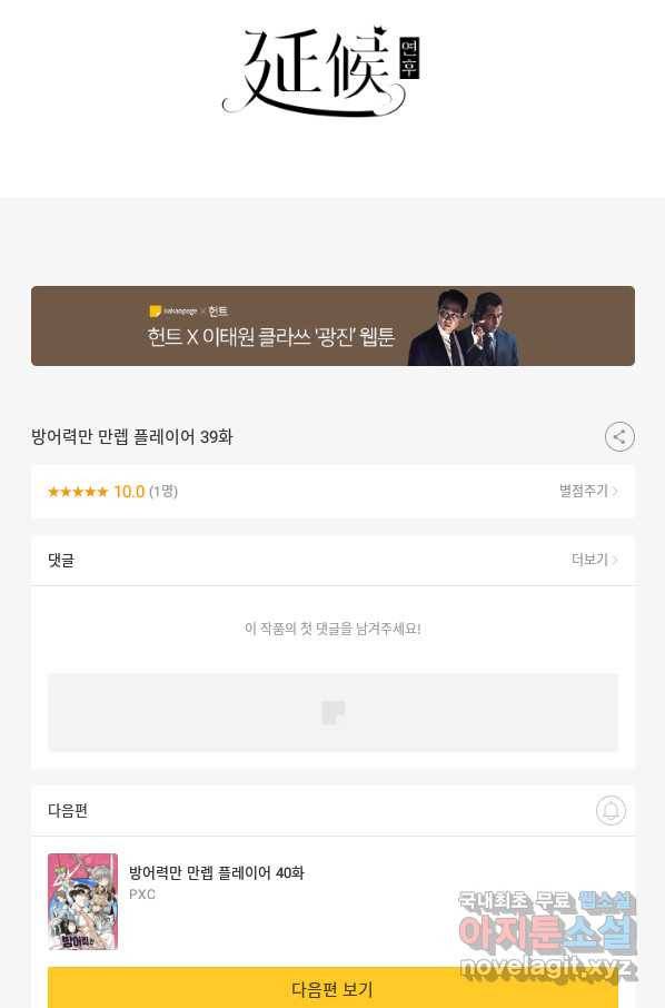 방어력만 만렙 플레이어 39화 72