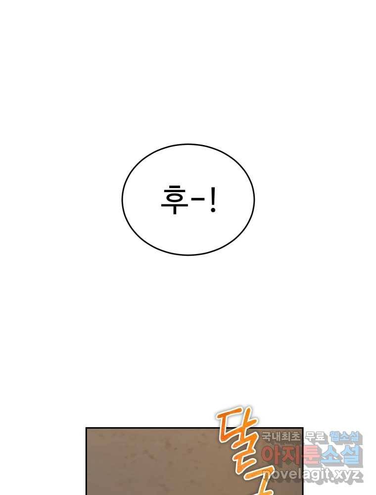 만렙으로 사는 법 31화 1