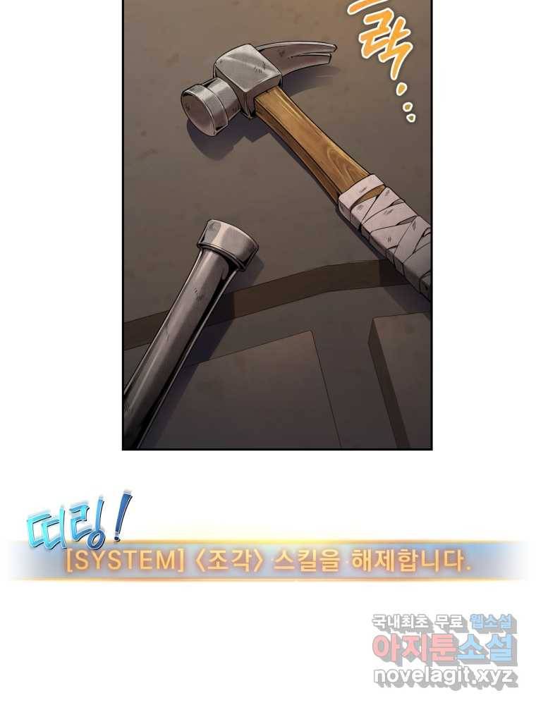 만렙으로 사는 법 31화 2