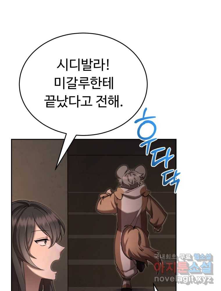 만렙으로 사는 법 31화 3