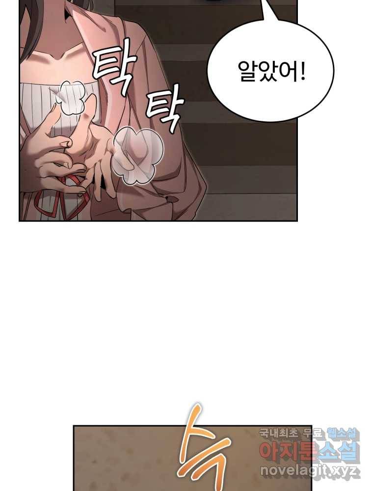 만렙으로 사는 법 31화 4