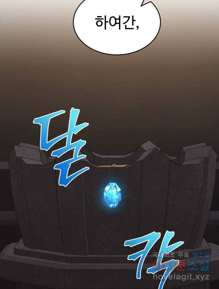 만렙으로 사는 법 31화 6