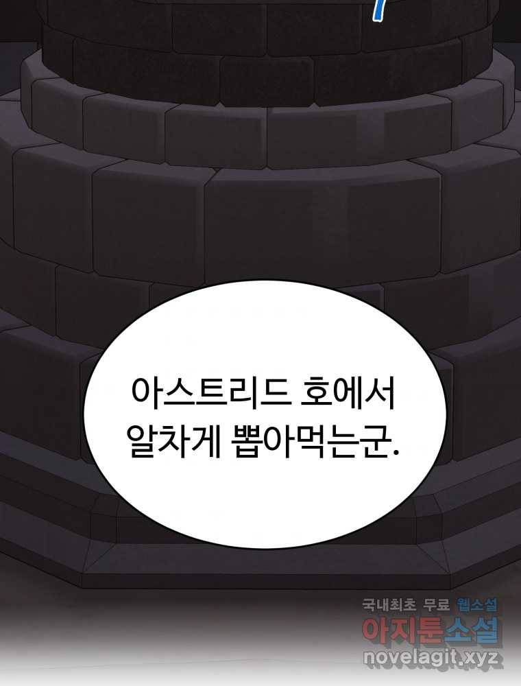 만렙으로 사는 법 31화 7