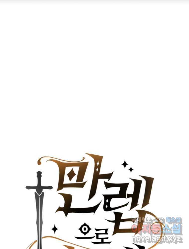 만렙으로 사는 법 31화 8