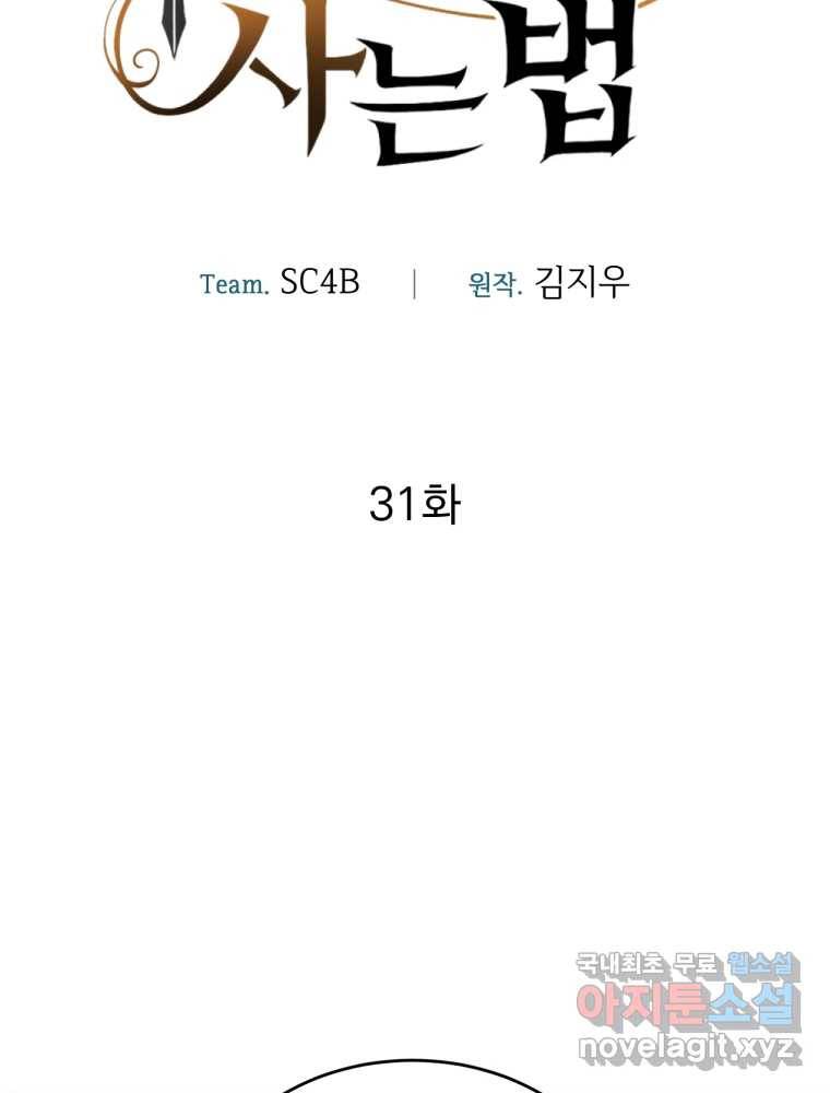 만렙으로 사는 법 31화 9