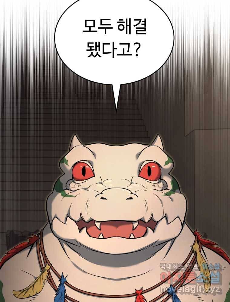 만렙으로 사는 법 31화 10