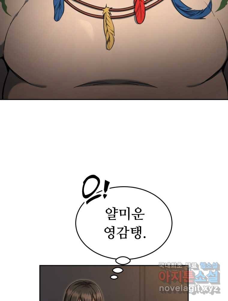 만렙으로 사는 법 31화 11