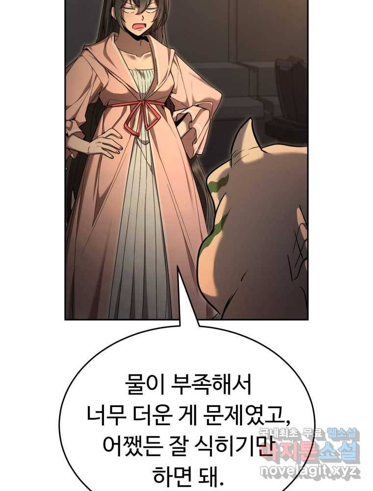 만렙으로 사는 법 31화 12