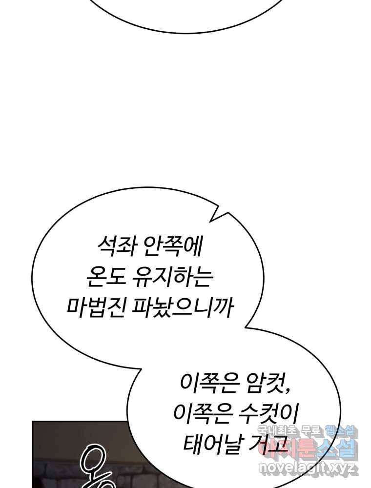 만렙으로 사는 법 31화 13