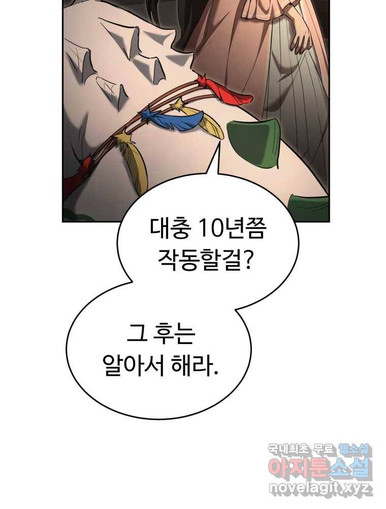 만렙으로 사는 법 31화 16