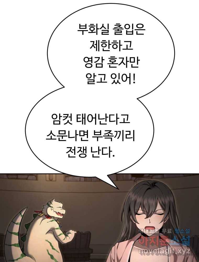 만렙으로 사는 법 31화 17