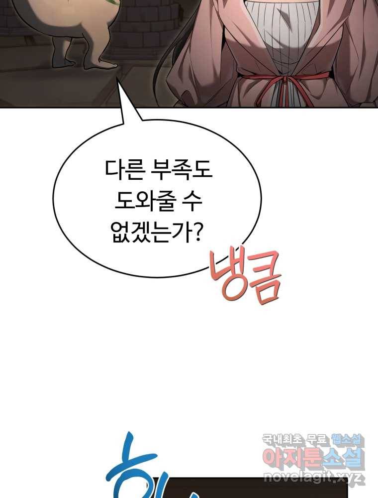 만렙으로 사는 법 31화 18