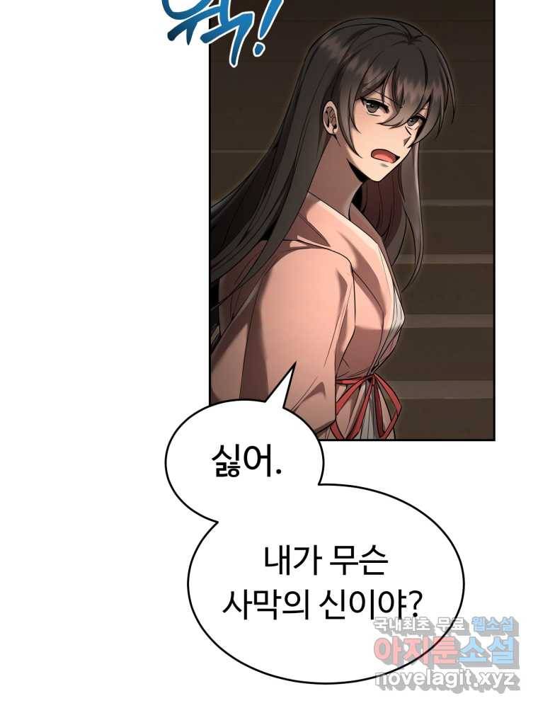 만렙으로 사는 법 31화 19