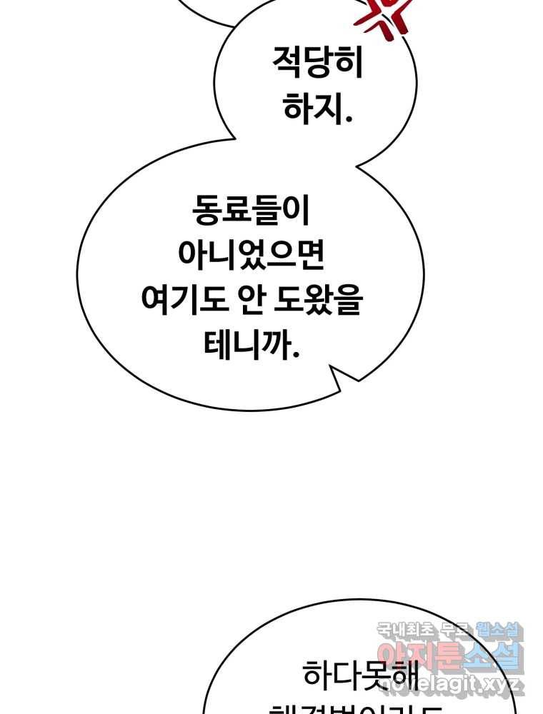 만렙으로 사는 법 31화 21